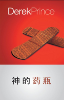 God's Medicine Bottle