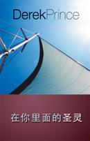 The Holy Spirit In You