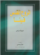 The Holy Spirit In You