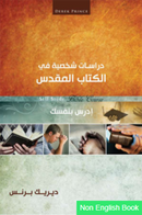 Self Study Bible Course