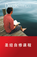 Self Study Bible Course