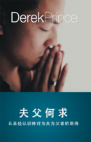 Husbands And Fathers