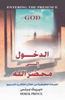 Entering the Presence of God