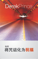 How To Pass From Curse To Blessing