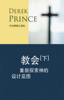 Rediscovering God's Church