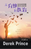 God's Remedy For Rejection