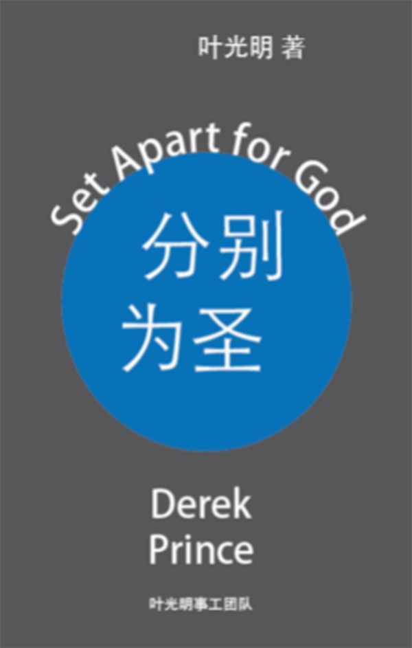 Set Apart for God