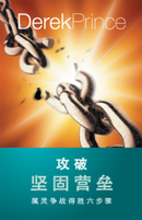 Pulling Down Strongholds