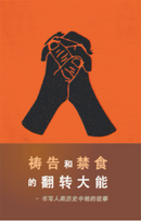 The Power of Prayer and Fasting